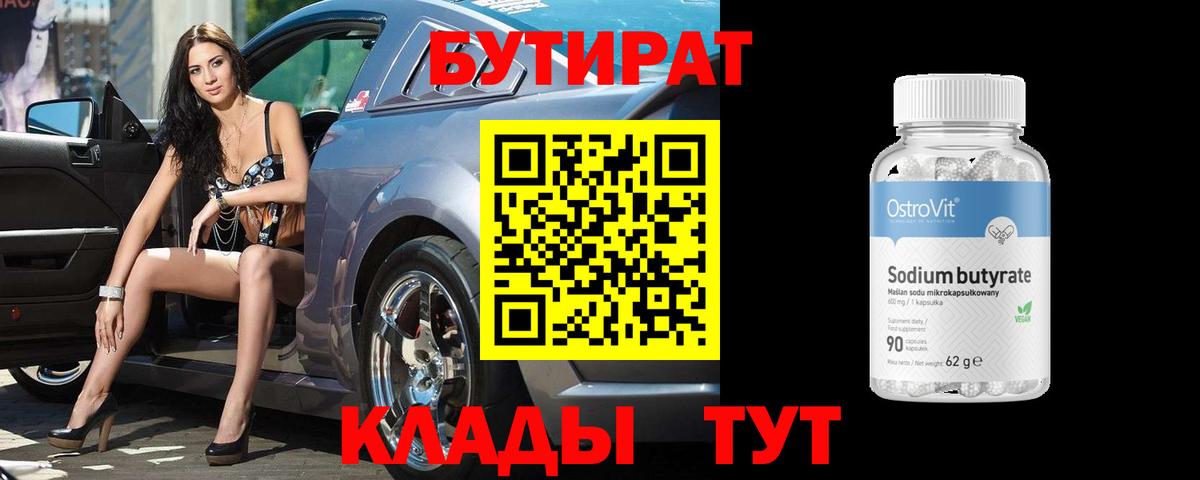 Костомукша  БУТИРАТ оксибутират  Вход с VPN 