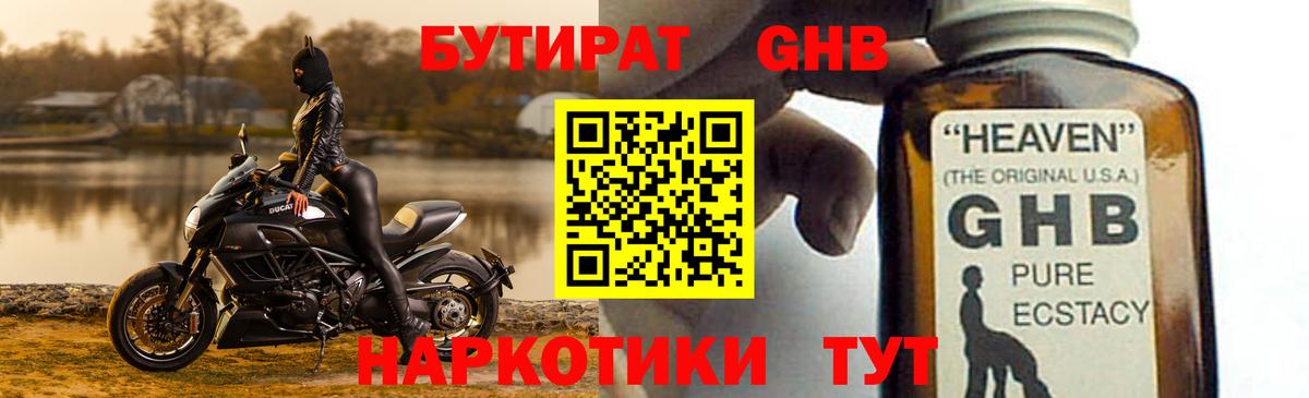 Бутират Butirat Костомукша