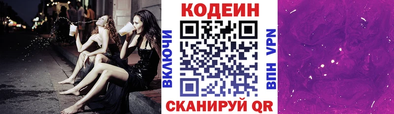 Кодеин Purple Drank Костомукша