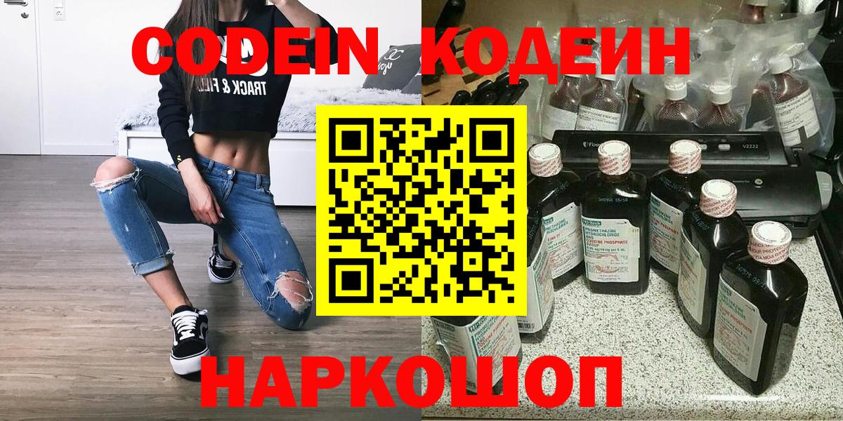 Кодеиновый сироп Lean напиток Lean (лин)  Вход с VPN  Костомукша 